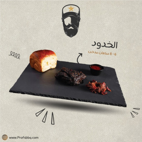 الخدود المدخنة (لشخصين) Smoked Cheeks (2 people)