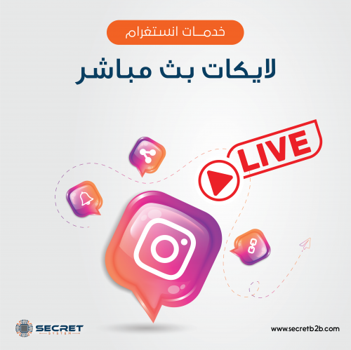 لايكات بث مباشر انستقرام