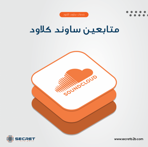 متابعين ساوند كلاود