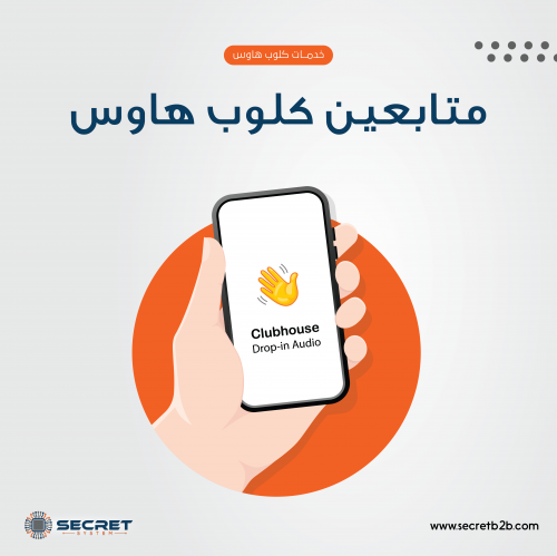 متابعين كلوب هاوس