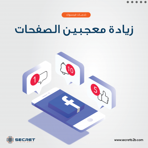 زيادة معجبين صفحات الفيس بوك