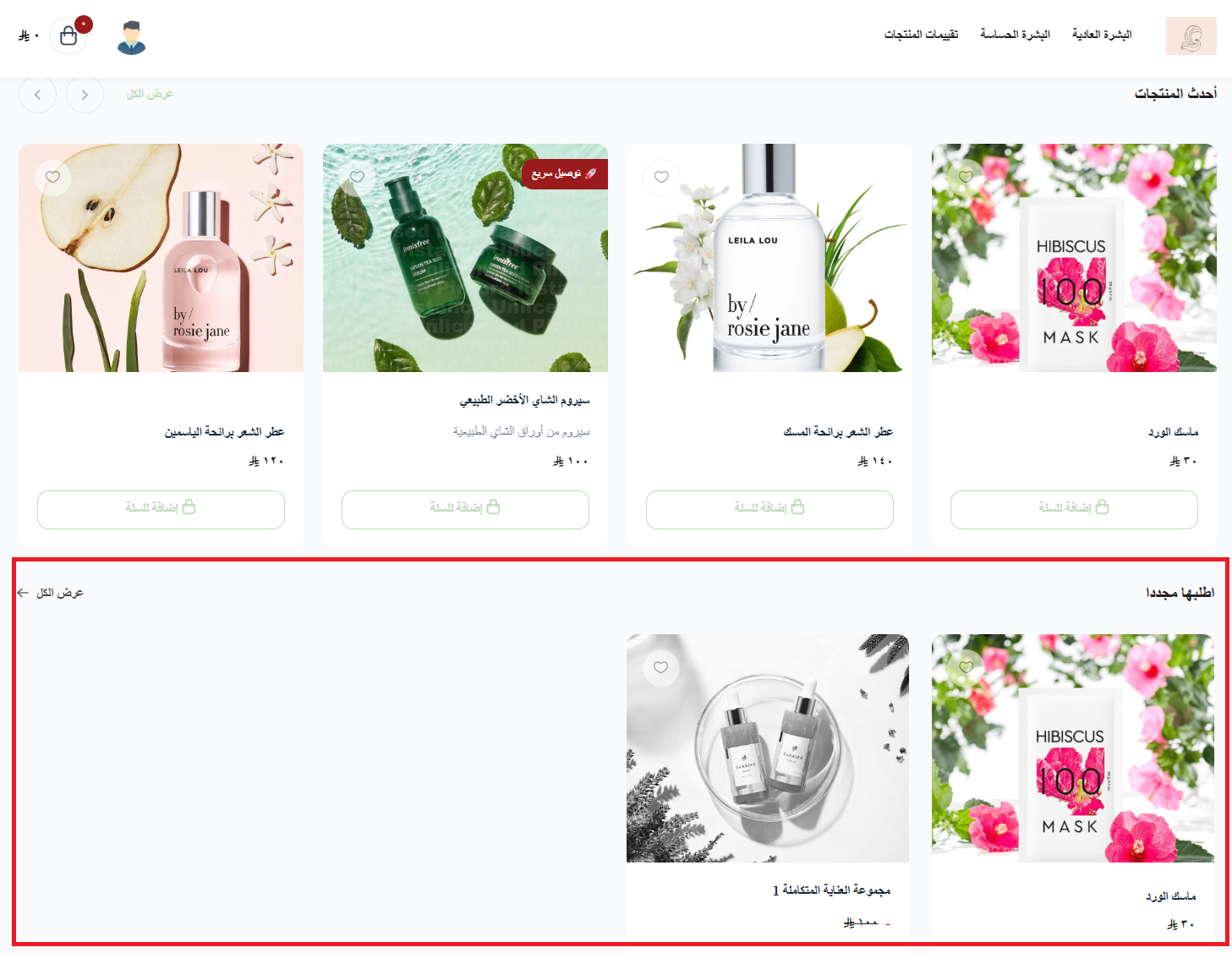 طريقة تفعيل قسم إعادة الشراء في المتجر