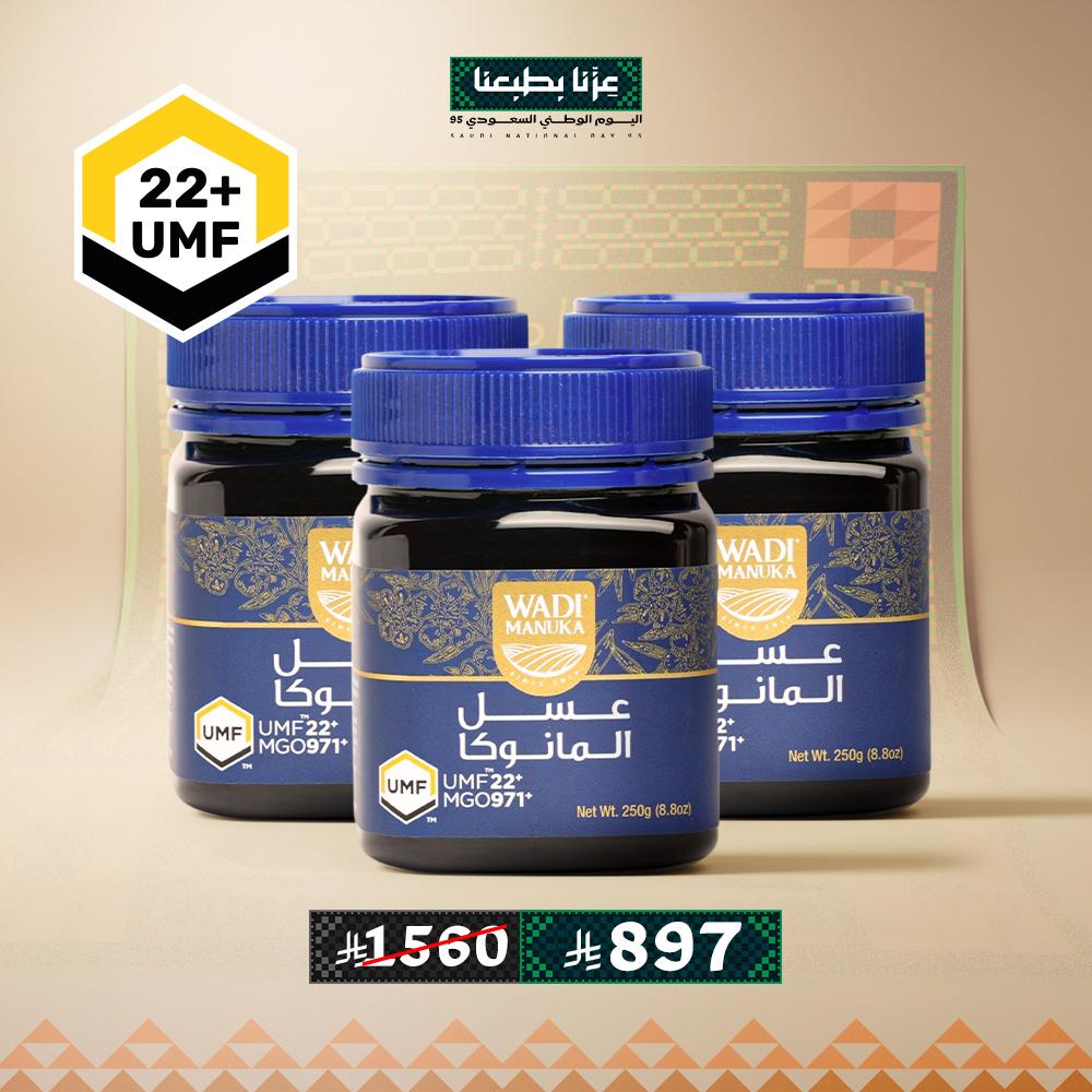 عسل مانوكا ربع كيلو MGO971 UMF+22 X3
