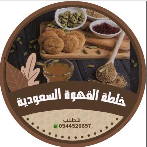 بهار القهوة السعودية 80 جرام