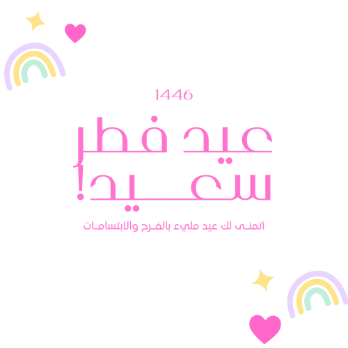 تغليف العيد