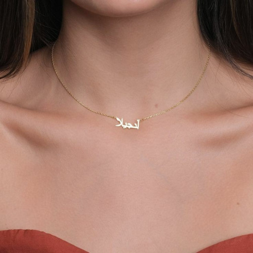 سلسال بالاسم مطلي ذهب