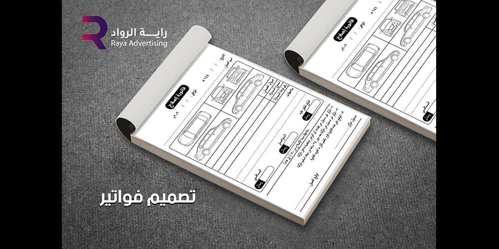 ما هي دفاتر الفواتير و أهميتها في إدارة الأعمال ؟