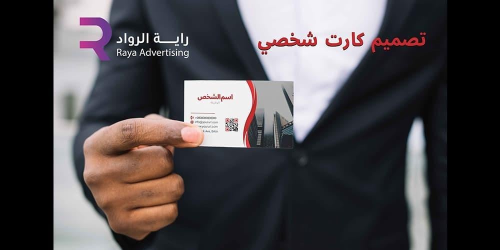 ما هي الكروت الشخصية وأهميتها وانواعها ؟