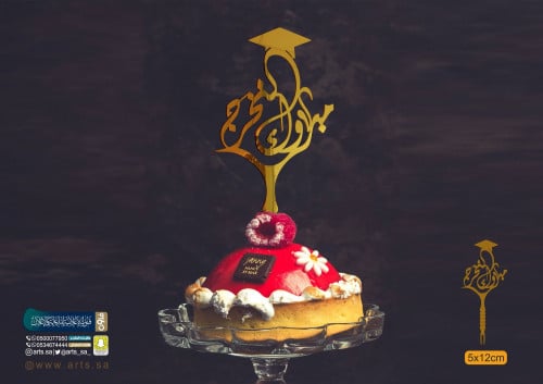 مبروك التخرج - تغريسة اكريلك ذهبي