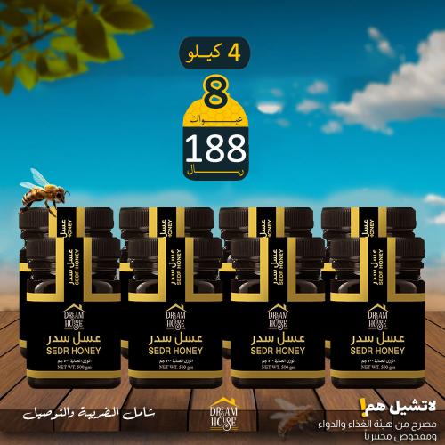 عسل السدر الطبيعي 4 كيلو (8 عبوات 500 جم)