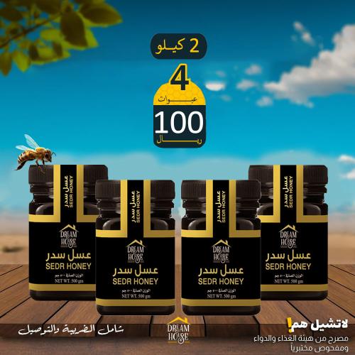 عسل السدر الطبيعي 2 كيلو (4 عبوات 500 جم)