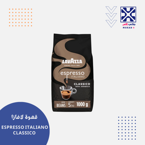 قهوة لافازا اسبريسو كلاسيكو Espresso Italiano Clas...