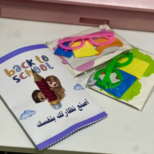 نشاط مغلف العودة للمدارس