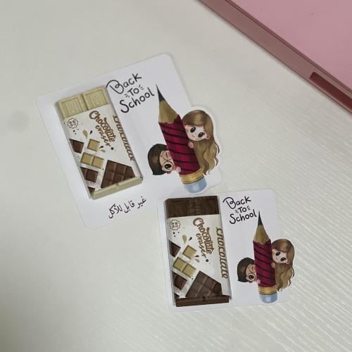 شوكولاتة الممحاة