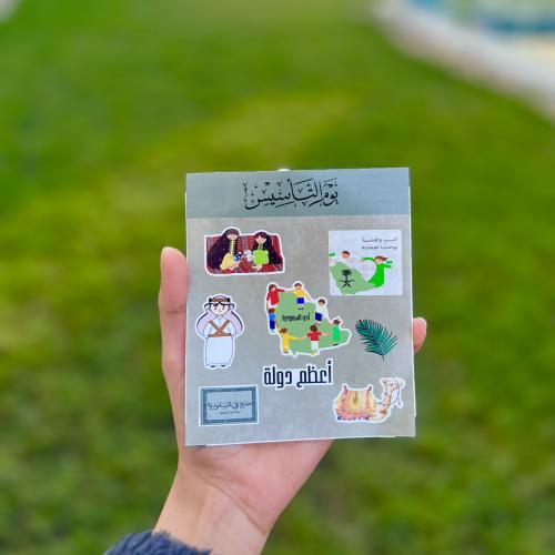ملصقات يوم التأسيس "للصغار"