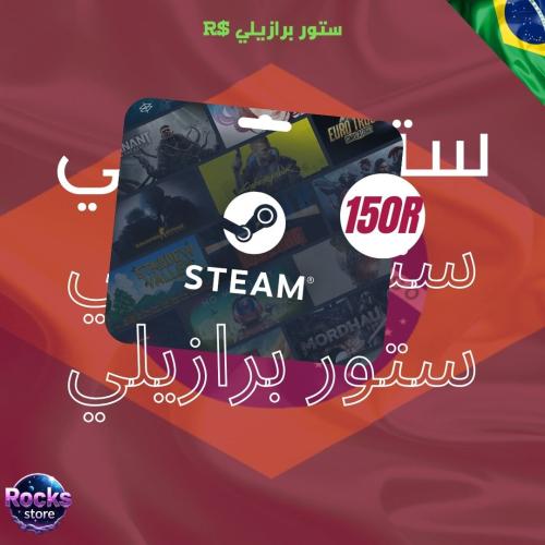 ستور برازيلي 150 ريال برازيلي