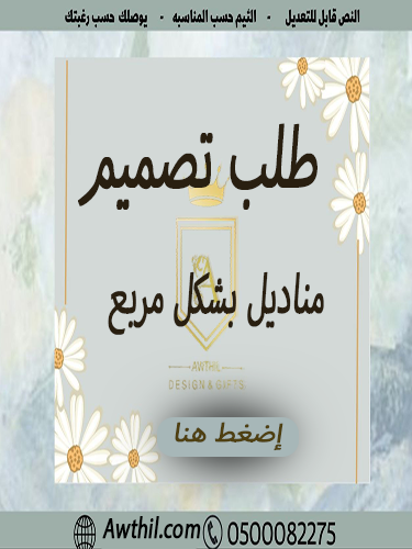 تصميم مناديل مربع