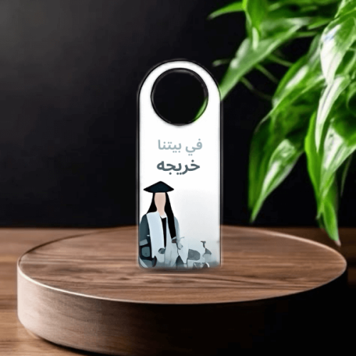 تاق مويا بثيم التخرج