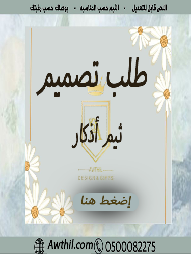 تصميم كرت اذكار