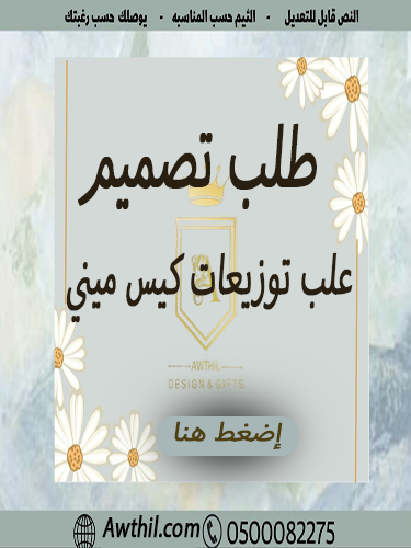 تصميم علبة توزيعات كيس ميني