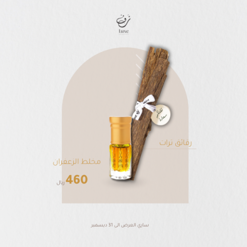 عرض مخلط الزعفران مع رقائق ترات الفاخر AAAAA