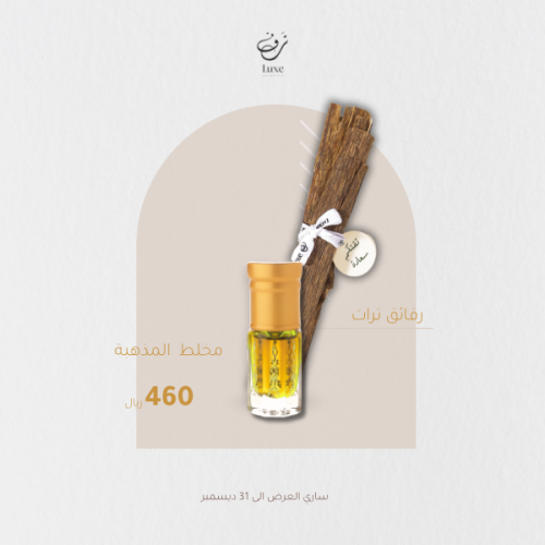 عرض مخلط مذّهبه مع رقائق ترات الفاخر AAAAA