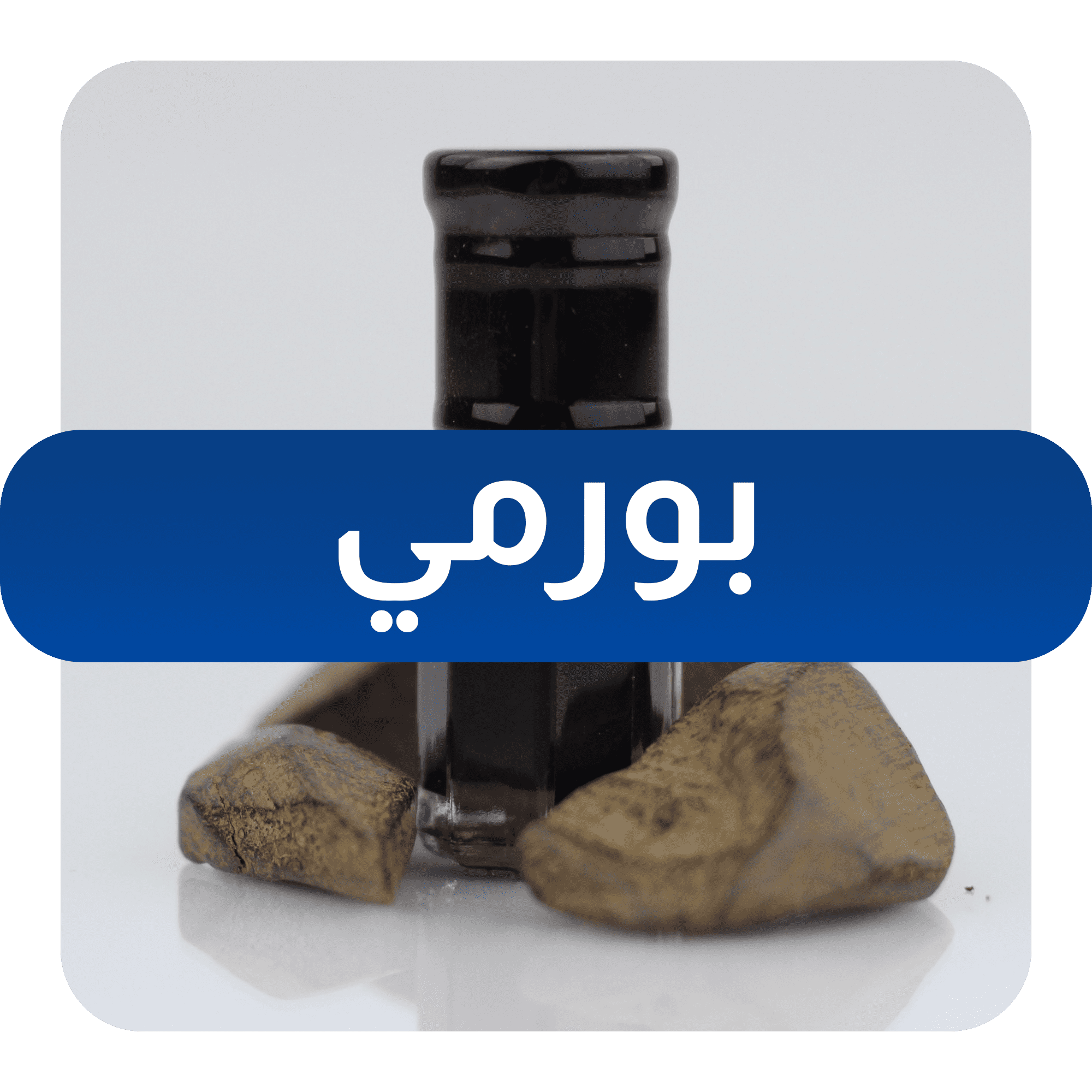 عود ودهن عود بورمي طبيعي 100%