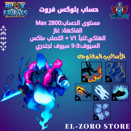 حساب بلوكس فروت غاز