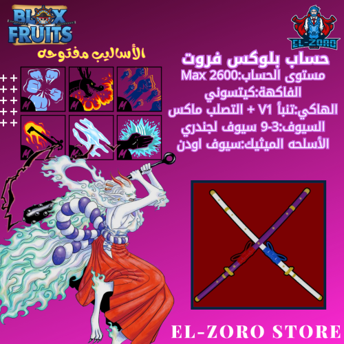 حساب كيتسوني + اودن