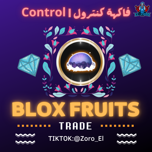 فاكهة كنترول | Control