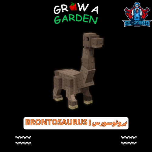البرونوسورس | Brontosaurus