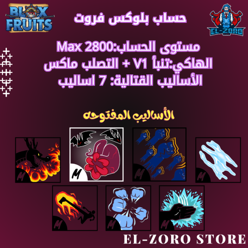 حساب بلوكس فروت ماكس اسلوب الدم