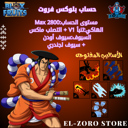 حساب بلوكس فروت سيوف اودن