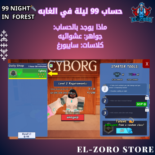 حساب سايبورغ 99 ليلة