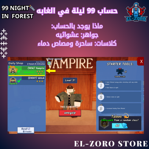 حساب ساحرة وفامبير 99 ليلة