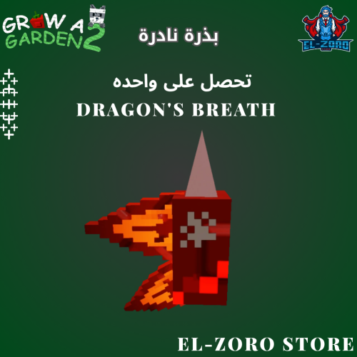 بذرة التنين ماب المزرعة
