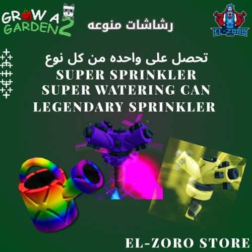 رشاشات ماب المزرعه 2