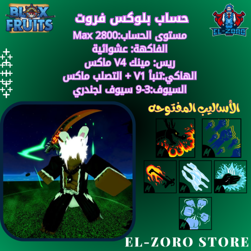 حساب بلوكس فروت مينك V4