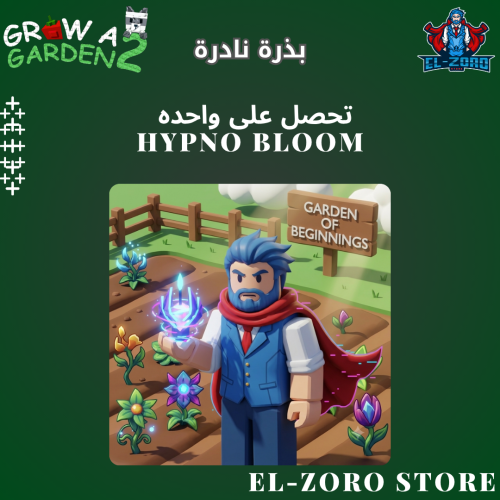 بذرة هيبونو بلوم ماب المزرعة 2