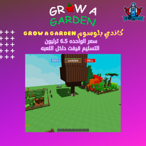 فاكهة كاندي بلوسوم 6.5 ترليون grow a garden