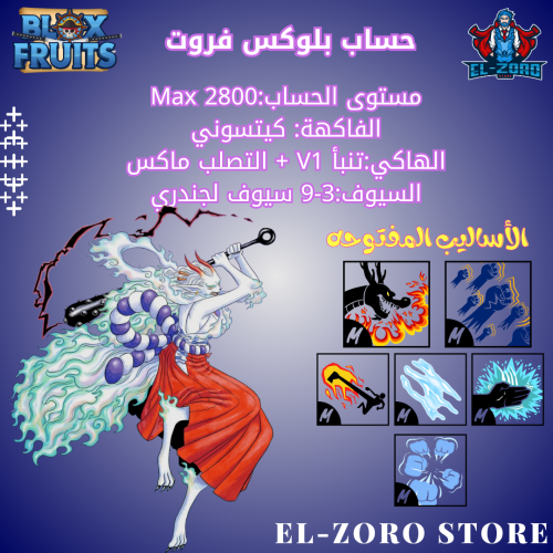 حساب بلوكس فروت كيتسوني