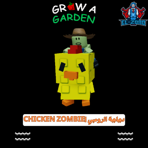 دجاجة الزومبي | Chicken Zombie