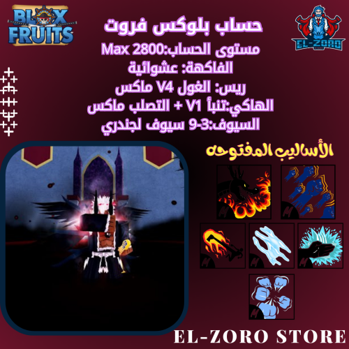 حساب بلوكس فروت غول V4