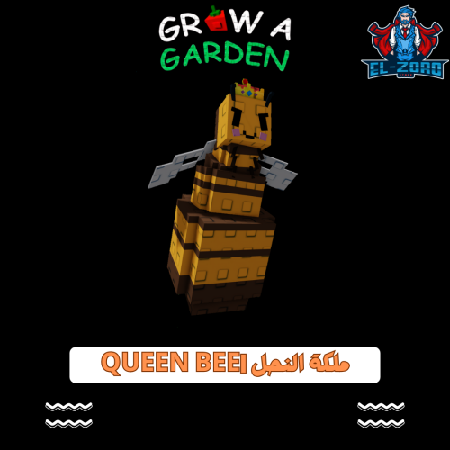 ملكة النحل  queen bee grow a garden