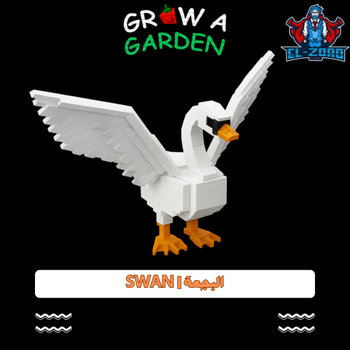 البجعه | Swan