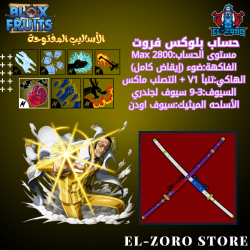 حساب بلوكس فروت ضوء ايقاض