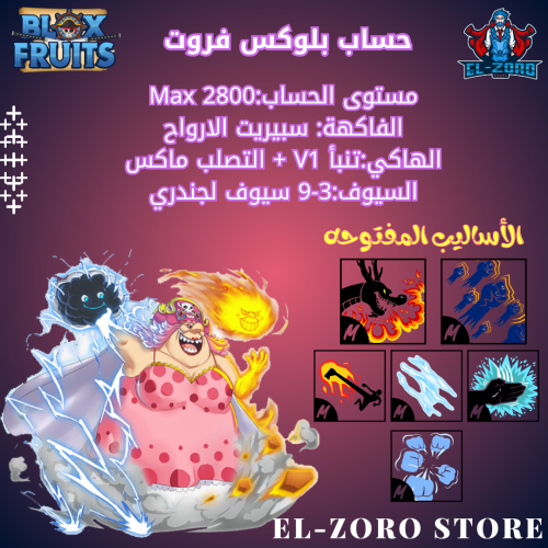 حساب بلوكس فروت سبيريت