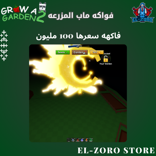 فاكهة 100مليون ماب المزرعة 2