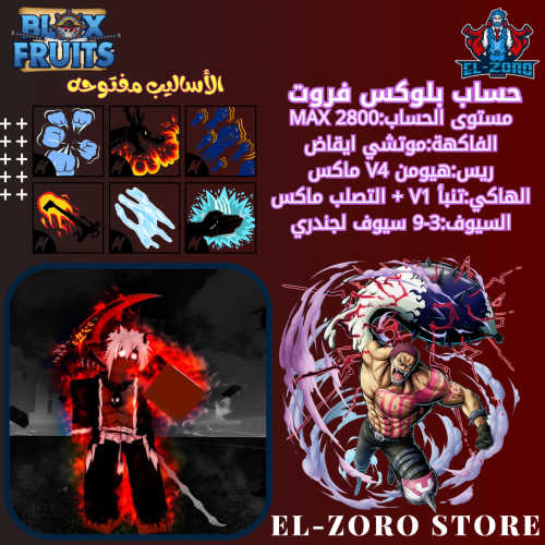 حساب بلوكس فروت ماكس موتشي V4