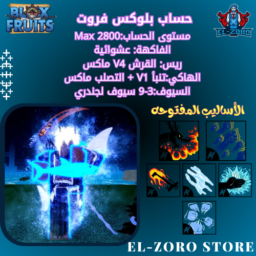 حساب بلوكس فروت قرش V4